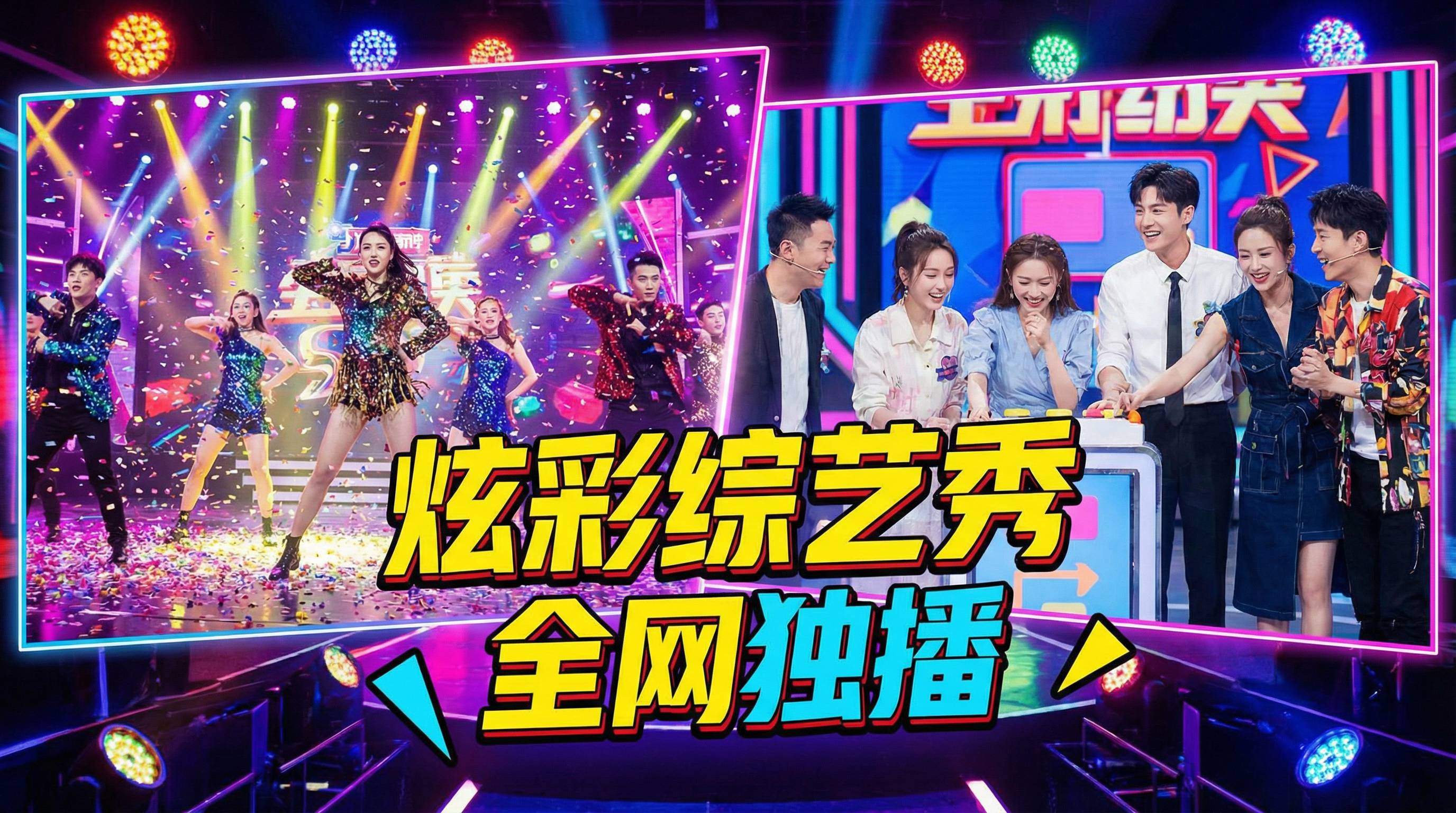 麻豆【麻豆综艺视频】全网独播综艺秀第12期 | 视频演示精彩看点
